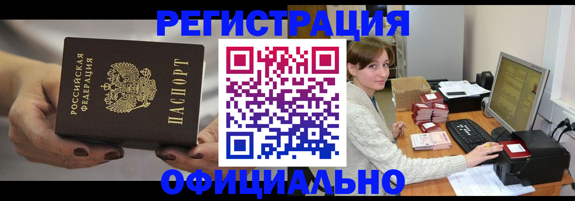 прописка регистрация в Озёрске