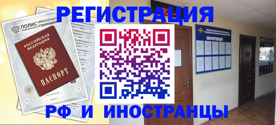 временная регистрация законно в Озёрске
