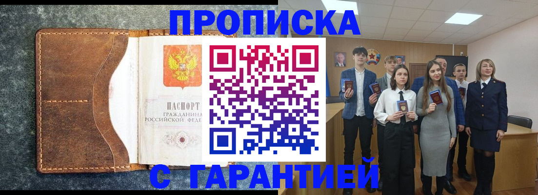 прописка 2025 в Озёрске