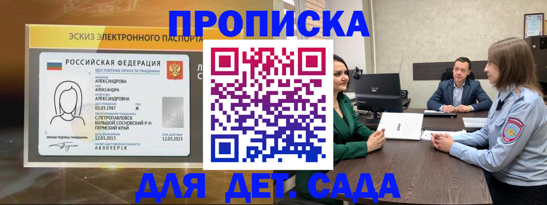 прописка законно в Озёрске